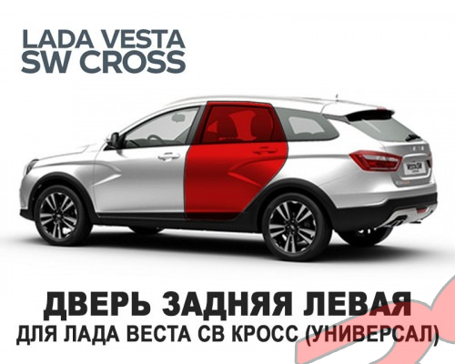 ����� ������ ����� VESTA SW Cross ��������� 8460013102