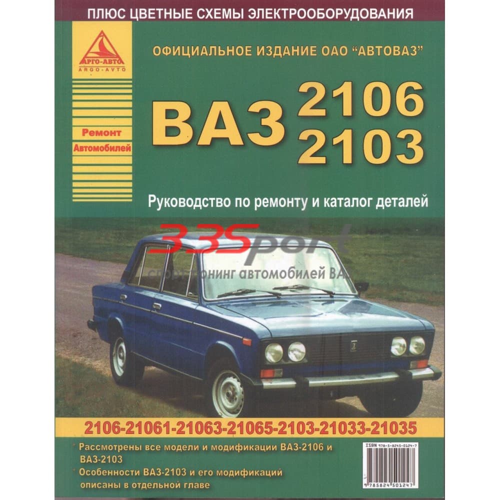 ����� ��� 2103, 2106 � �� �����������. ������� ���������, ������� ������������, ����������� �� ������� � ������������ ����������