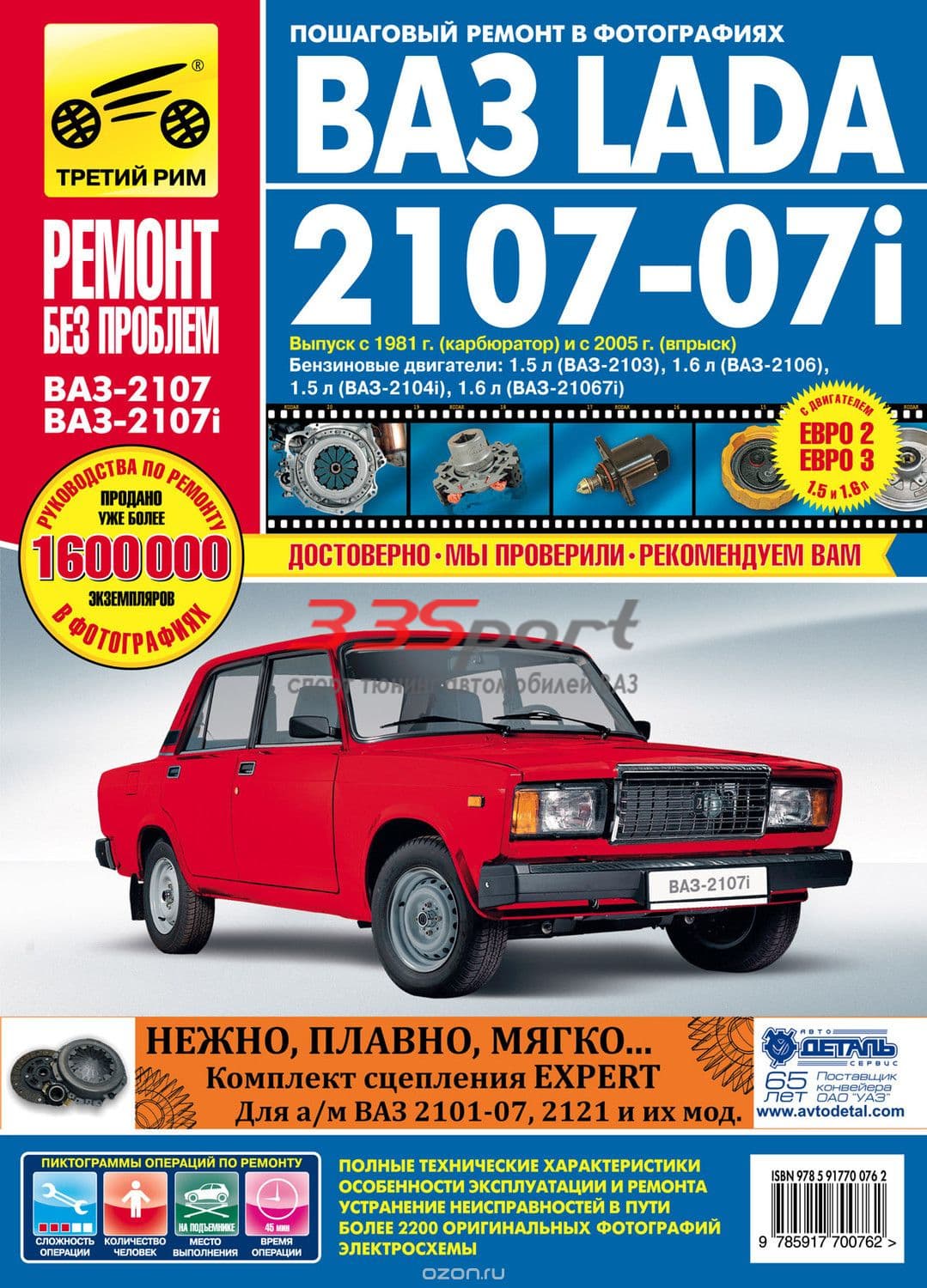 ����� ��� 2107 � 1982 ������, ������� ������������, ����������� �� ������� � ������������ ����������