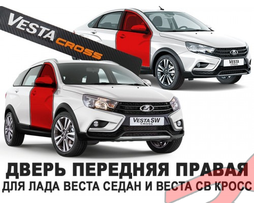 ����� �������� ������ VESTA SW CROSS � ����� 8460013092